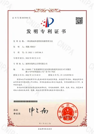 高集成单进程容器管理方法发明专利证书