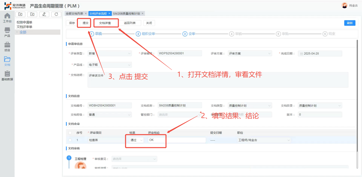 zeroPLM 受控文档评审流程界面
