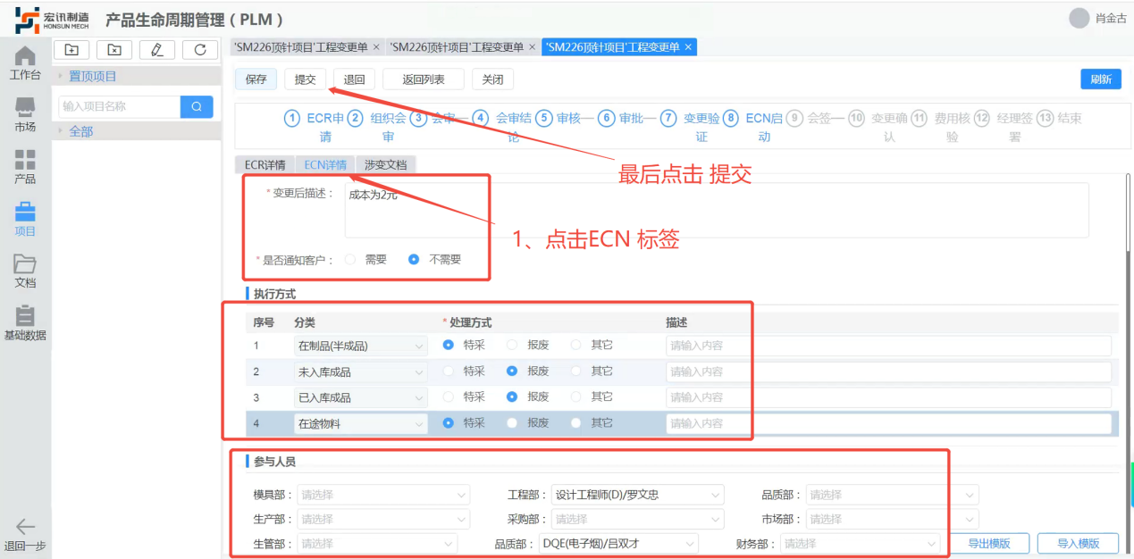 zeroPLM ECR ECN 工程变更影响评估与执行方式界面