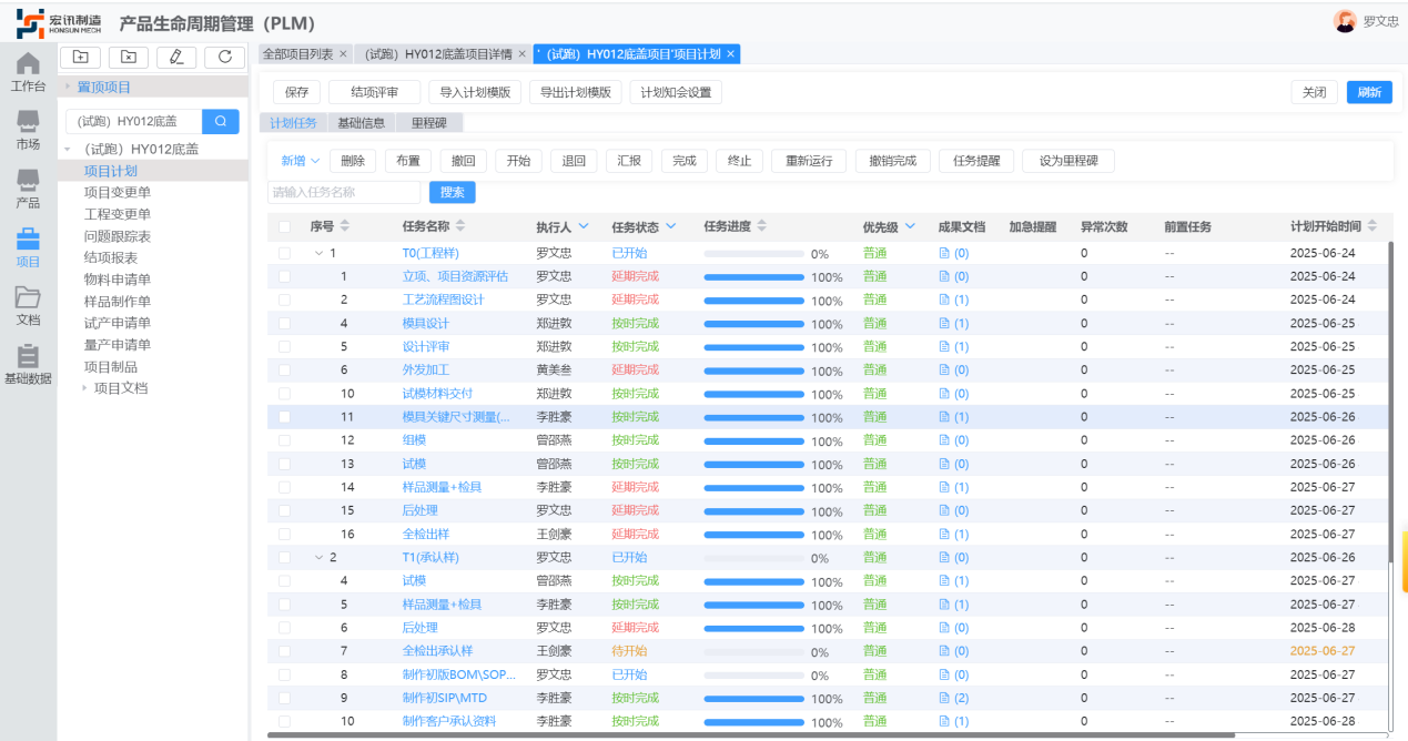 zeroPLM NPI 项目计划与任务进度界面