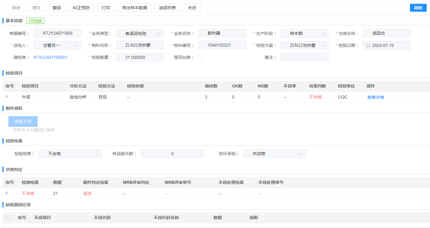 CAPA 纠正与预防措施