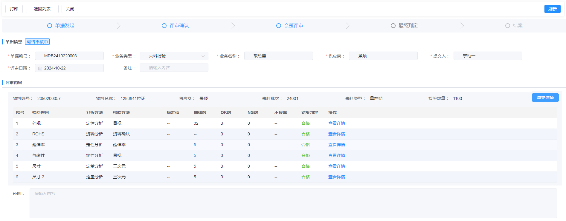 质量主管工作台