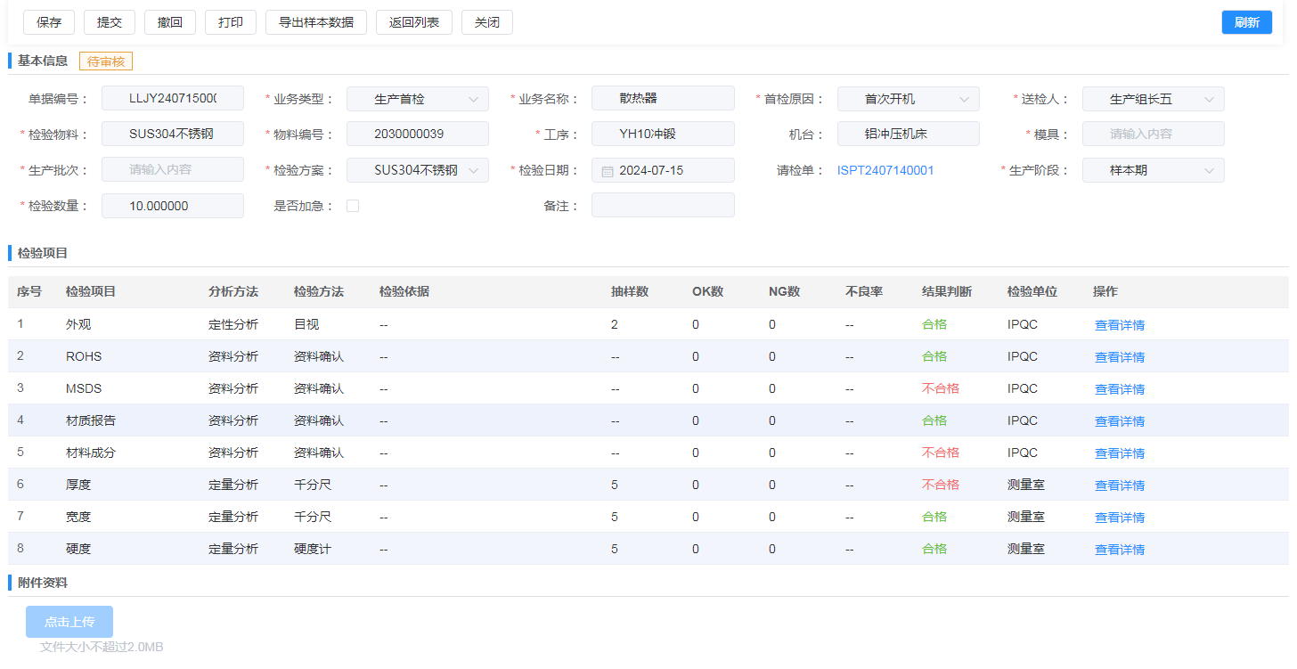 首检与巡检 / PQC