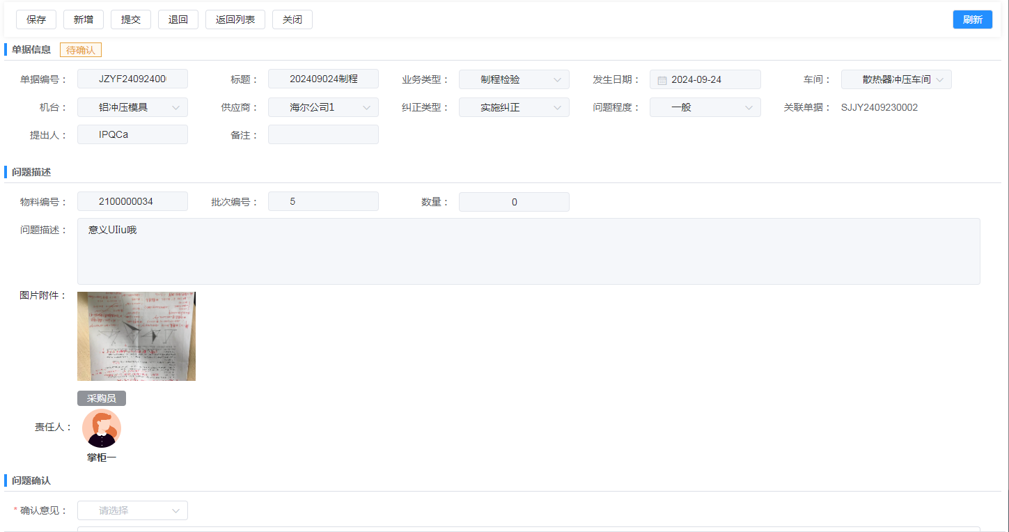 全维客诉追溯链路
