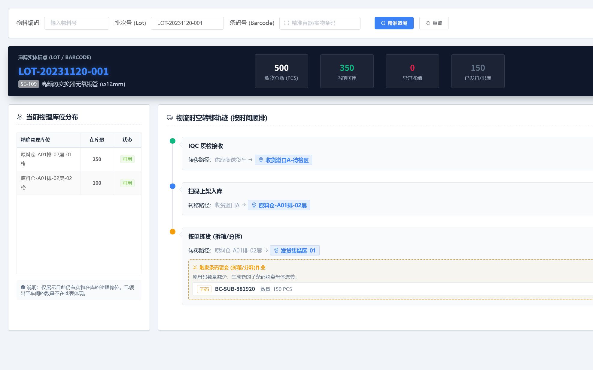 zeroWMS 批次追溯界面